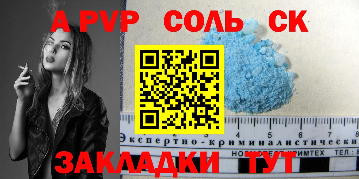 APVP крисы CK  A-PVP Соль  A PVP Соль  APVP  Кудрово  Вход с VPN 