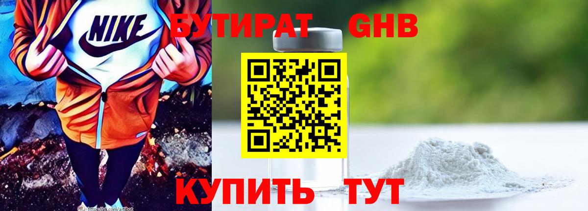 Кудрово  Бутират  Вход с VPN  Бутират бутандиол 