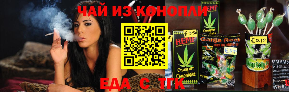 Еда ТГК конопля  Вход с VPN  Кудрово 