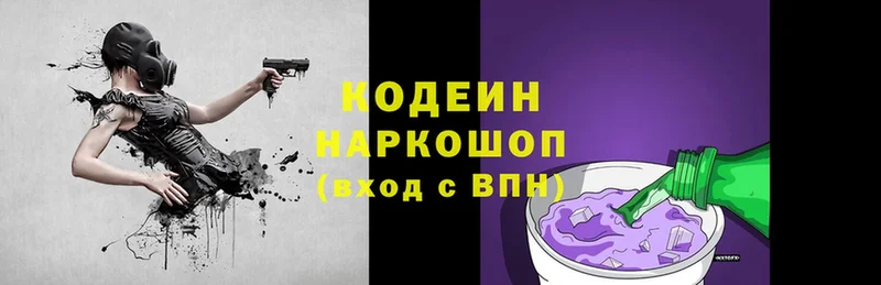 Кодеин напиток Lean (лин)  цены   Кудрово 