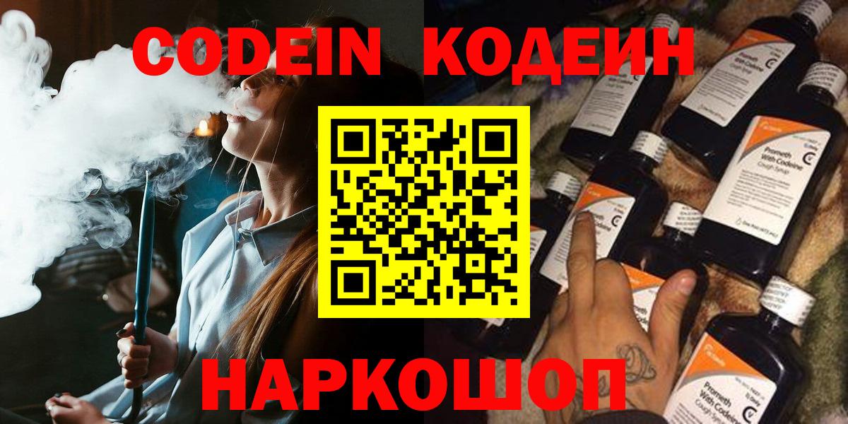 Кодеин напиток Lean (лин)  Кудрово 
