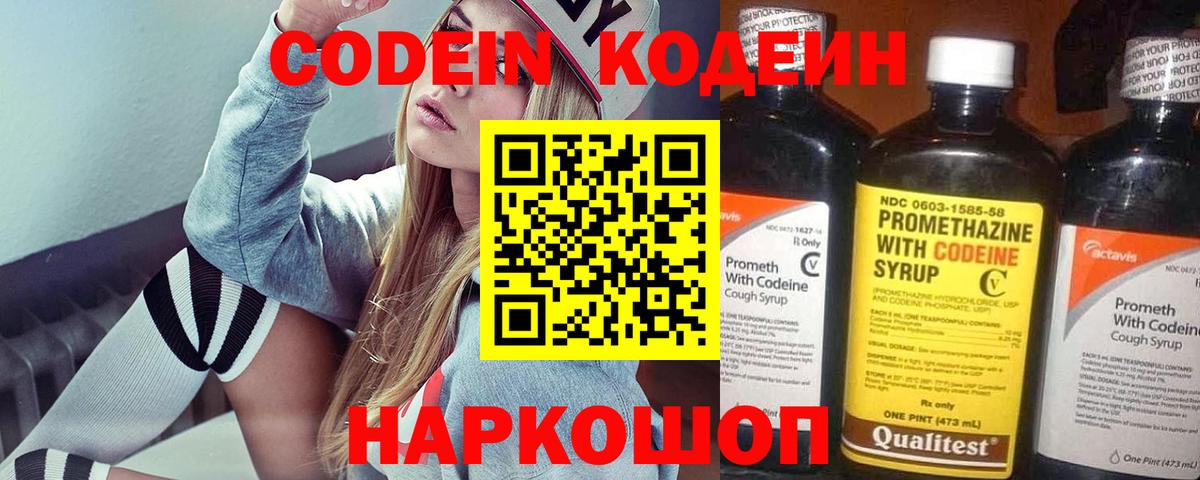 Кодеин Purple Drank Кудрово