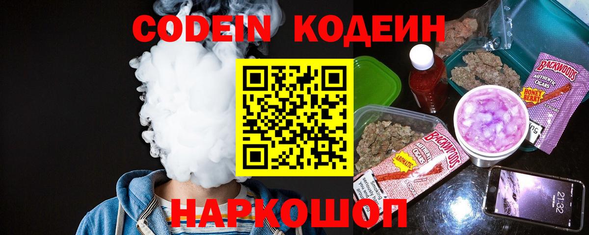 Кодеиновый сироп Lean напиток Lean (лин) Кудрово