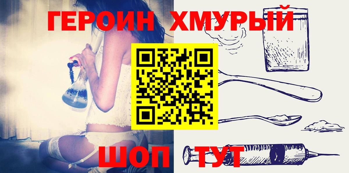 Героин хмурый Кудрово