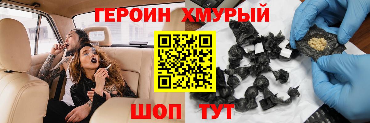 Героин белый Кудрово