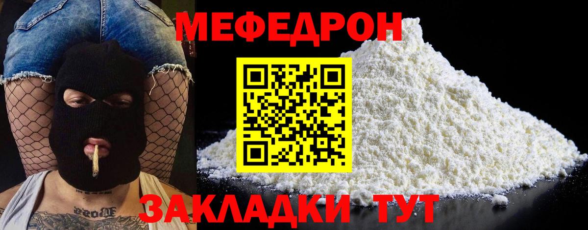 Меф мяу мяу мука Кудрово