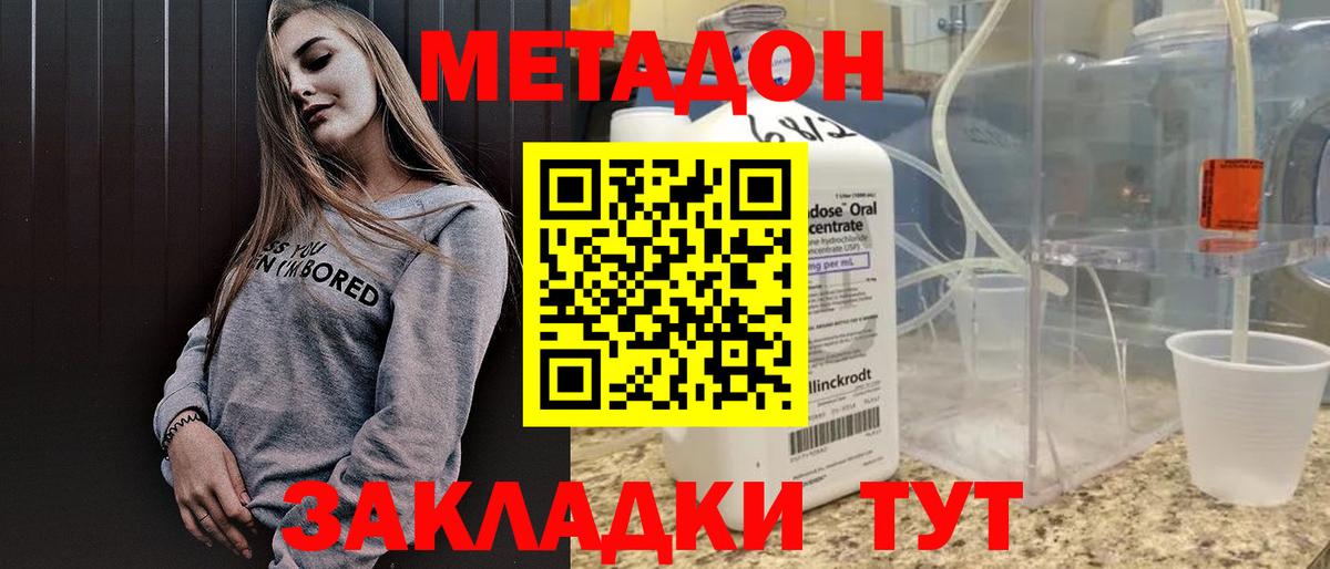 МЕТАДОН methadone Кудрово