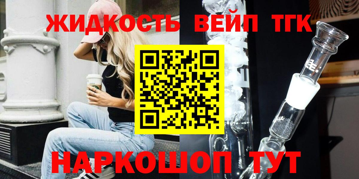 ТГК вейп с тгк Кудрово